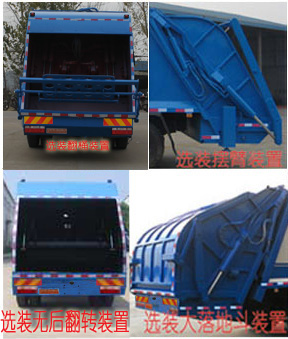 D9壓縮式垃圾車(chē)