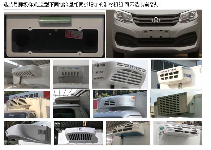 長(zhǎng)安牌SC5031XLCXDD66型冷藏車